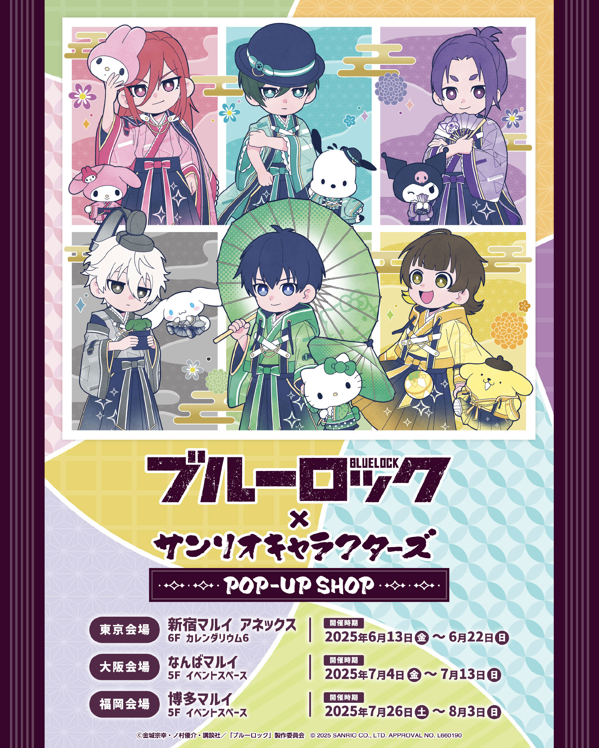 【ブルーロック×サンリオキャラクターズ】POP-UP SHOP