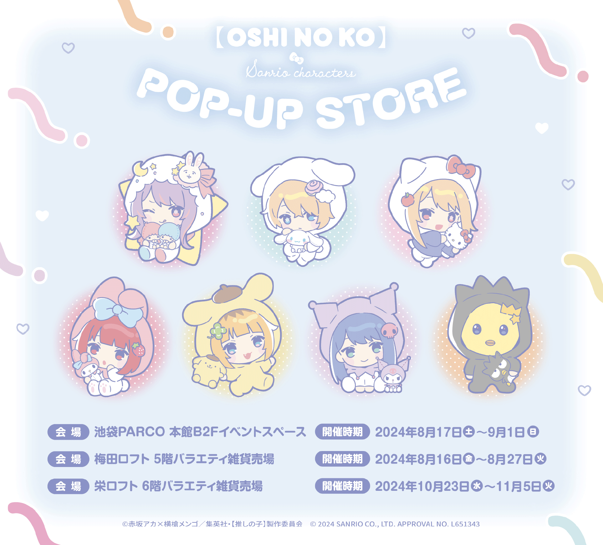 【推しの子】×サンリオキャラクターズPOPUPSTORE