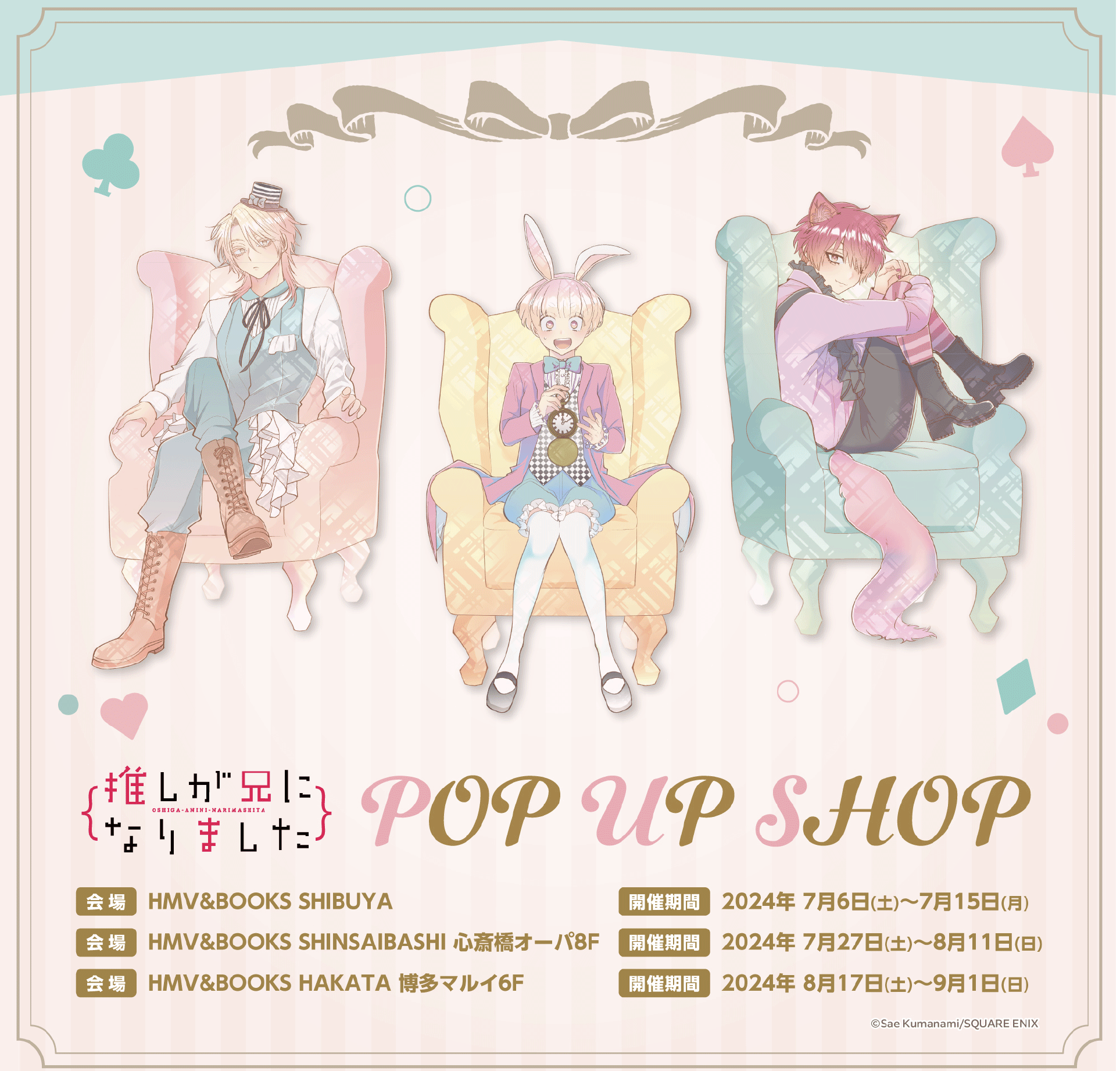 Hoshikuzu Telepath Sanrio charactors POP UP STORE